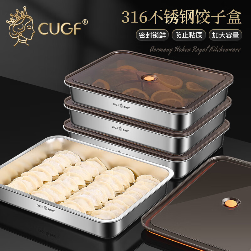 厨贵妃（CUGF）316不锈钢饺子收纳盒冰箱水饺馄饨冷冻盒多层家用密封保鲜盒 2500ml饺子盒 4层