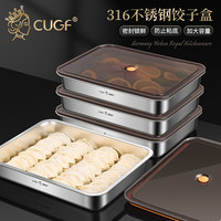 厨贵妃（CUGF）316不锈钢饺子收纳盒冰箱水饺馄饨冷冻盒多层家用密封保鲜盒 2500ml饺子盒 4层