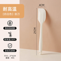 川岛屋川岛屋烘焙工具套装硅胶刮刀食品级油刷打蛋器做甜品蛋糕全套抹刀 【奶白色】刮刀