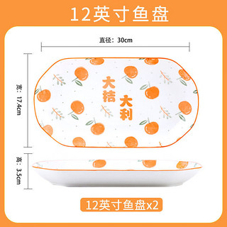 捷顺行2只鱼盘高颜值套装鱼盘子大号特大深盘加深长盘子家用清蒸鱼 1英寸 大吉大利 30CM大鱼盘2个装