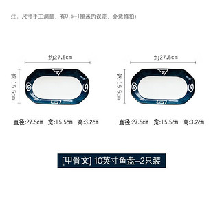 捷顺行2只鱼盘高颜值套装鱼盘子大号特大深盘加深长盘子家用清蒸鱼 1英寸 甲骨文 27CM鱼盘1个装