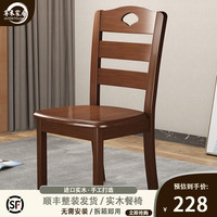 尊禾实木餐椅 家用吃饭椅子靠背椅 中式餐厅餐桌椅子 Z610 【胡桃色-单椅】