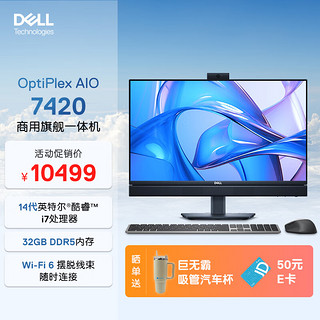 戴尔OptiPlex7420AIO 23.8英寸高端商用触摸屏一体机 台式电脑主机(i7-14700 32G 2TSSD)高性能总裁机