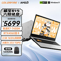 COLORFIRE MEOW 橘宝R15 24 七彩虹15.6英寸AI PC 游戏笔记本电脑 (R7-7435H 16G 512G RTX4060 2.5K）