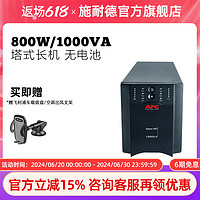 APC 施耐德 SUA1000UXICH 在线互动式UPS不间断电源 800W/1000VA