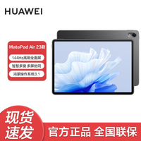 百亿补贴：HUAWEI 华为 MatePad Air 144Hz 高刷大屏娱乐办公学习娱乐二合一平板电脑