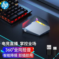 惠普 USB电脑麦克风 桌面游戏台式笔记本话筒电竞直播录音视频会议 DHP-1200 标准版【星空灰】升级版
