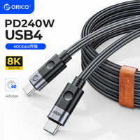 奥睿科（ORICO）Type-c数据线40Gbps双头PD240W快充兼容雷电3/4全功能8K视频投屏线苹果15充电线CC240-40-15