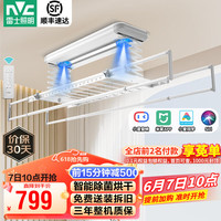 雷士 NVC Lighting米家智能晾衣机Pro 除菌风烘干晾衣架 无线遥控升降阳台晾晒衣杆 米家智控丨烘干风干丨紫外线杀菌