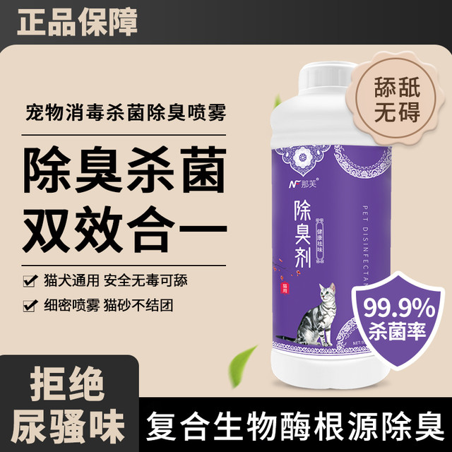 那芙 宠物消毒液两件30元