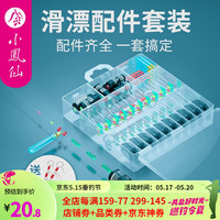 小凤仙滑漂配件套装太空豆硅胶漂座子母环刻度铅成品主线组垂钓小配件 【M套装】5组-滑漂配件
