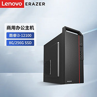 Lenovo联想 异能者系列台式机整机影音娱乐剪辑CO-E3 单主机 i3-12100/8G+256G固态