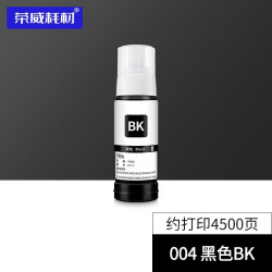 荣威耗材 适用爱普生L3153 3118 3119 3158 1118 3169 5198打印机墨水 BK 黑色墨水70ml