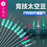 小凤仙7+2+1竞技太空豆套装优质硅胶高配超透超紧竞技大物鱼线主线配件 7+2+1竞技太空豆【M】10枚装