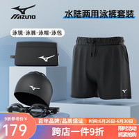 美津浓（MIZUNO）泳衣泳裤泳镜全套专业游泳装备男五分平角沙滩裤男泡温泉游泳套装 3107经典黑泳裤四件套(平光款) 3XL