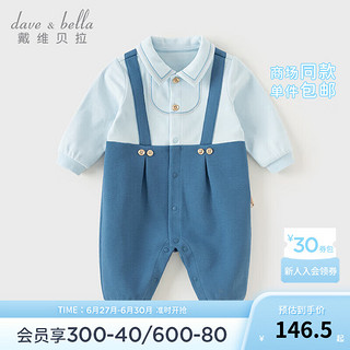 戴维贝拉（DAVE＆BELLA）初生婴儿衣服男宝宝爬服新生儿连体衣2024秋季新款睡衣小童外出服 蓝色【现货】