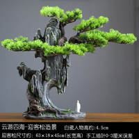 朴记鱼缸迎客松装饰造景摆件客厅假山玄关柜仿真罗汉松树酒店生态景观 云游四海-绿崖柏 带白瓷人物