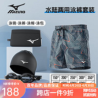 美津浓（MIZUNO）泳衣泳裤泳镜全套专业游泳装备男五分平角沙滩裤男泡温泉游泳套装 3104灰色泳裤套装(近视请备注) M