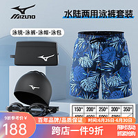 美津浓（MIZUNO）泳衣泳裤泳镜全套专业游泳装备男五分平角沙滩裤男泡温泉游泳套装 芭蕉蓝泳裤套装(近视款请备注) XL