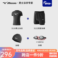 美津浓(MIZUNO)泳衣泳裤泳镜全套专业游泳装备男五分平角沙滩裤男泡温泉游泳套装 3110+3122经典短袖四件套 3XL