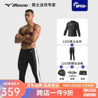 美津浓(MIZUNO)泳衣泳裤泳镜全套专业游泳装备男五分平角沙滩裤男泡温泉游泳套装 1105+1103全身防晒五件套 L