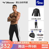 美津浓（MIZUNO）泳衣泳裤泳镜全套专业游泳装备男五分平角沙滩裤男泡温泉游泳套装 1105+1103全身防晒四件套 L