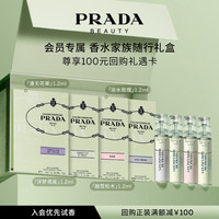 普拉达（PRADA）水印私藏系列香水星享盒 最短效期为2024/11 介意慎拍