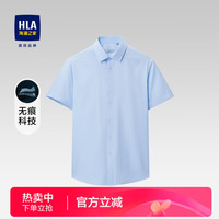 HLA海澜之家短袖衬衫男衬衫【无痕科技】正装衬衣男夏季HNCBD2Y022A 无痕-浅蓝条纹22 170/88A(39)推荐63-68kg