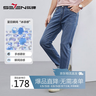 柒牌（SEVEN）【冰氧吧】直筒牛仔裤男春秋撞色凉感休闲长裤子 宝蓝 30（165/74A）