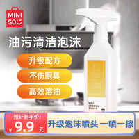 名创优品（MINISO）油污清洁剂 厨房油烟机清洗剂油污净去油污剂重油污抽泡沫500ml*1