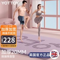 yottoy瑜伽垫加厚隔音减震超大尺寸跳操垫子男女家用防滑健身运动地垫