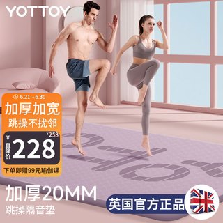 yottoy瑜伽垫加厚隔音减震超大尺寸跳操垫子男女家用防滑运动地垫 【隔音减震】加厚20mm薄雾紫