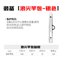 天元 武汉天元浪尖竿包1.25米加厚双层硬壳防水多功能渔具包 浪尖硬壳渔具包(银)