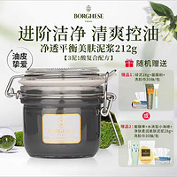 贝佳斯（BORGHESE）清洁泥膜黑泥 涂抹式进阶深层清洁矿物212g 心动购物季