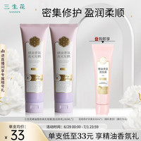 SANSEN/三生花 改善毛躁水润顺滑 发膜 280ml*2