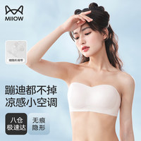 猫人(MiiOW)文胸女士无肩带软支撑内衣隐形无痕防滑抹胸透气薄款夏季凉感抹胸