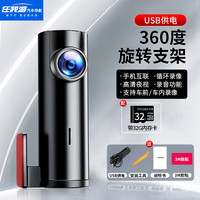 任我游（GOU）汽车载USB行车记录仪高清夜视多功能车内防划车停车监控2023新款 USB供电【手机互联+32G卡】 单镜头