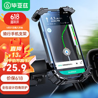 毕亚兹 电动车手机支架摩托车导航固定器自行车外卖骑手电瓶车送骑行