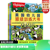 美国幼儿园思维训练大书（全6册：逻辑思维2册、数学思维2册、创造思维2册）