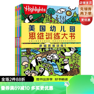 美国幼儿园思维训练大书（全6册：逻辑思维2册、数学思维2册、创造思维2册）