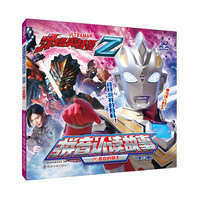 泽塔奥特曼·拼音认读故事：⑪各自的明天