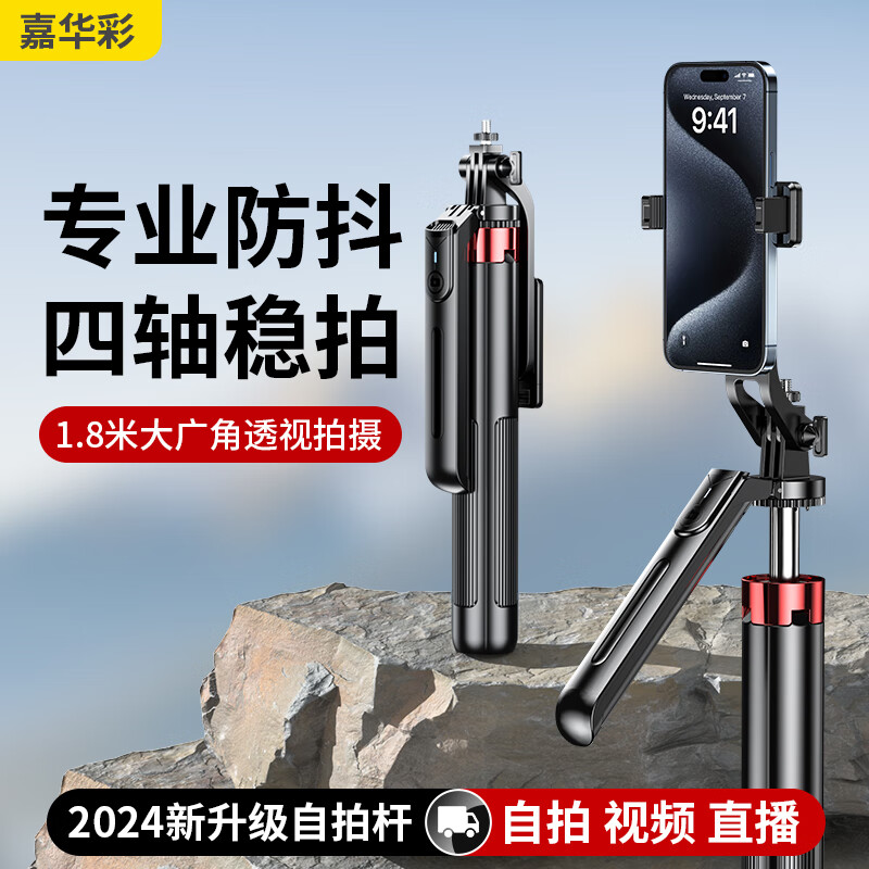  嘉华彩 360度旋转 自拍杆三脚架 充电蓝牙遥控