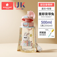 科巢婴儿童吸管水杯宝宝喝水杯家用户外出便携3岁以上直饮双饮杯 里耶背带兔-背带款+清洗套装