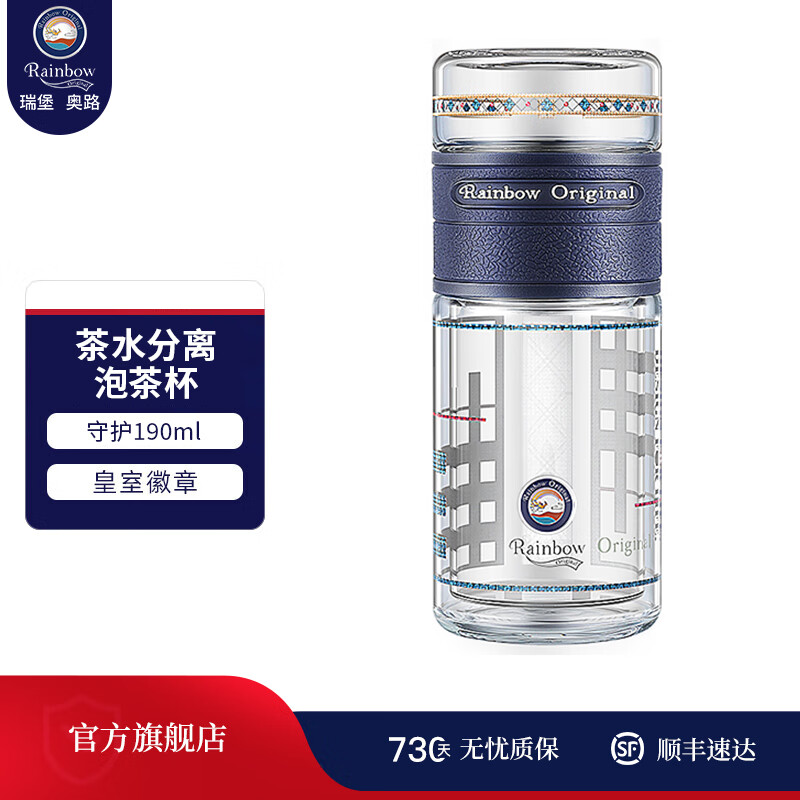 Rainbow Original瑞堡奥路茶水分离泡茶杯便携商务杯高档双层玻璃送人 守护-徽章版-礼盒装- 190ml