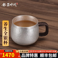 银器时代纯手工锤纹足银999银茶杯银杯子办公杯家用咖啡银水杯带盖主人杯 小款锤纹170克240毫升 240ml 小款锤纹170克