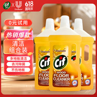 晶杰Cif 专业养护地板清洁剂(洋甘菊)1000ml*3瓶装 木地板家具清洁剂