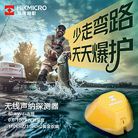 HIKMICRO 海康微影 无线声纳探鱼器超声波钓鱼探测器摄像头水下高清可视