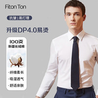FitonTon衬衫男商务正装长袖白衬衫长绒棉高端白衬衣男
