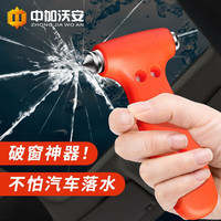 中加沃安 ZHONG JIA WO AN多功能汽车锤车载逃生救援破窗器应急消防锤 一体式车载锤|秒破窗