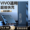 尼特珀vivo通用充电宝20000毫安快充大容量可上飞机66W便携移动电源iqoo121110neo9/s181716/x100908070 黑色 【20000毫安+超级快充+VIVO通用】